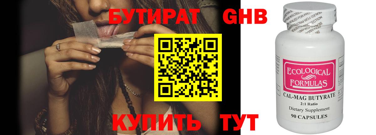 БУТИРАТ 1.4BDO  БУТИРАТ  Керчь  Вход с VPN 