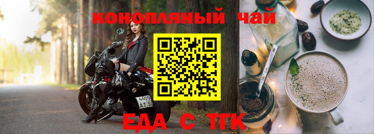 Еда ТГК конопля  Вход с VPN  Керчь 