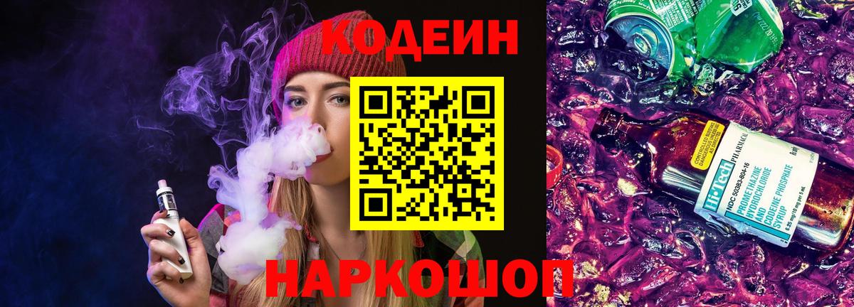 Кодеиновый сироп Lean напиток Lean (лин) Керчь