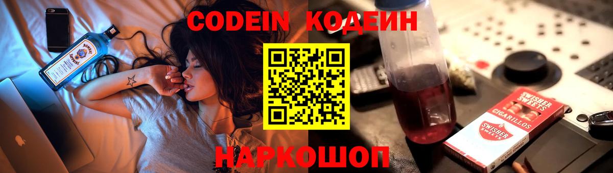 Керчь  Кодеиновый сироп Lean Purple Drank  Вход с VPN 