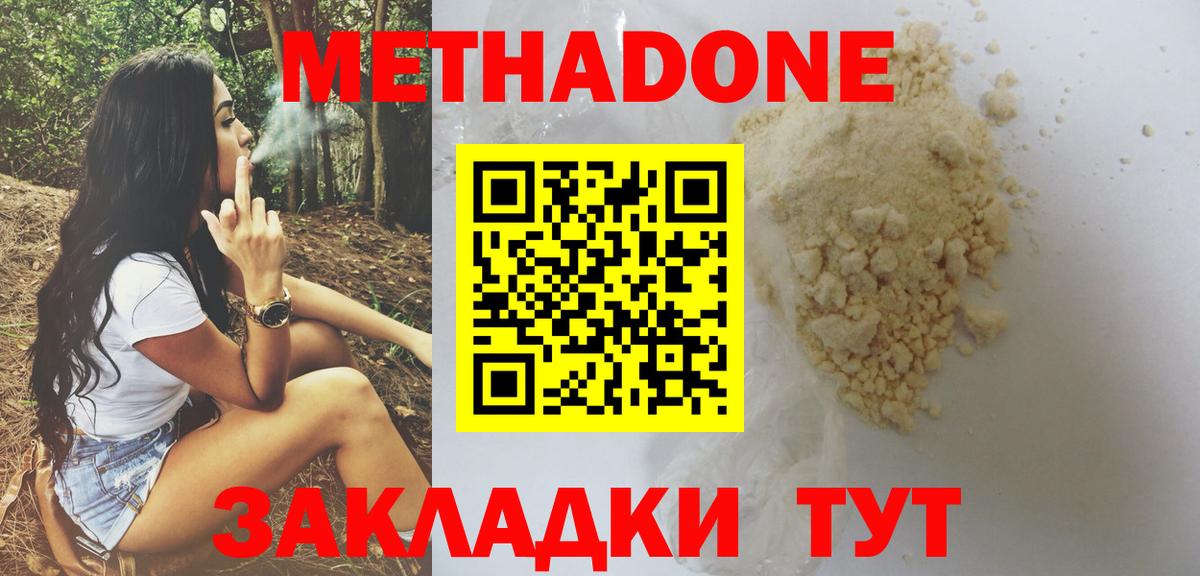 Метадон мёд Керчь